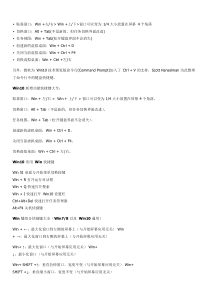 (完整版)很全的Win10快捷键大全(版)