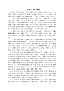 写人叙事写作技巧