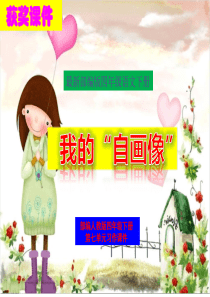 【推荐】最新部编版四年级语文下册第七单元习作《我的自画像》优质课件PPT