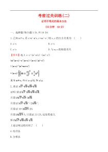 考前过关训练(二)