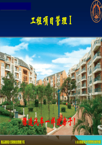 2建设工程项目管理概述