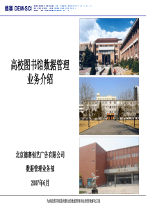 为高校图书馆提供整合的数据管理和运营管理解决方案