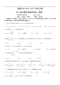 成都七中2011高二上半期考试数学试卷（理科，解析几何）