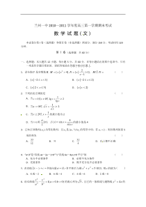 甘肃省兰州一中2011届高三上学期期末考试（数学文）