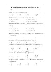 甘肃省皋兰一中2010届高三第一次月考（数学理）