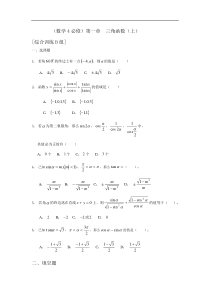 数学4必修第一章三角函数（上）综合训练B组及答案