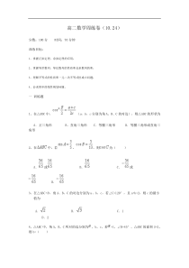 高二数学周练卷（必修5）