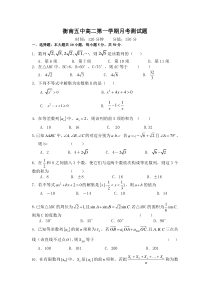 衡南五中高二第一学期月考测试题