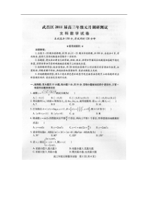湖北省武汉市武昌区2011年元月高三年级调研测试题(文科)