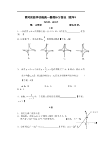 黄冈实验学校新高一暑假补习作业（数学）
