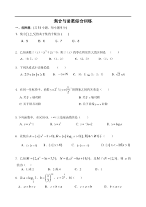 必修1全本综合测试小卷（70分钟）
