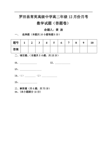 12月份数学答题卷