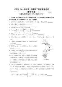 卢湾区2010学年第一学期高三年级期末考试1