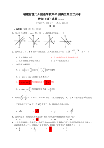 福建省厦门外国语学校2010届高三第三次月考理科2010.1.5