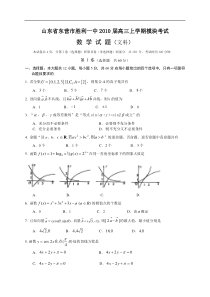 山东省东营市胜利一中2010届高三上学期模块考试文科数学