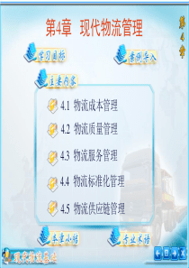 中职现代物流基础