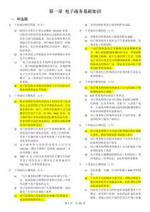技能培训 电子商务师题库 A卷_分栏_带答案