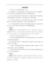 复习：语言运用专题训练03-Word版含答案.doc