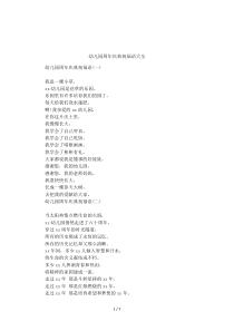 幼儿园周年庆典祝福语大全