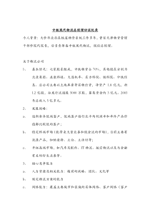 中铁现代物流总经理访谈纪录