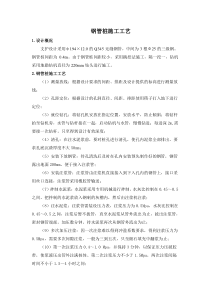 钢管桩施工工艺