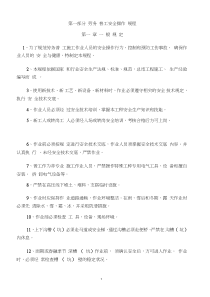 普工安全操作规程