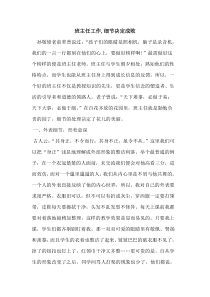班主任工作-细节决定成败