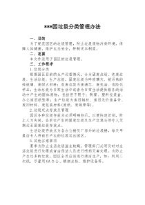 园区垃圾分类管理办法