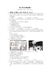 高考历史复习 高三历史自测试题3
