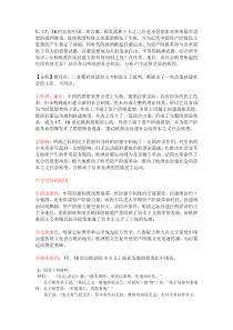 高考历史复习 明清时民主思想为什么是对儒学的新发展