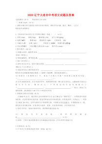 2020辽宁大连市中考语文试题及答案