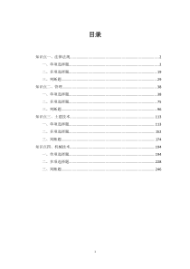 专职安全生产管理人员C类安全考核题库