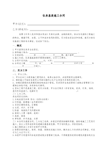 住房基装施工合同1