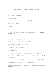 人教版英语初二下学期第一单元知识点总结