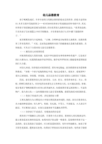 幼儿品德教育
