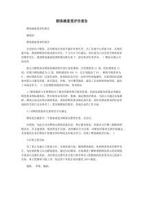 顾客满意度评价报告