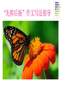 先抑后扬