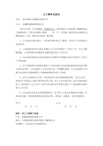 人工费补充协议