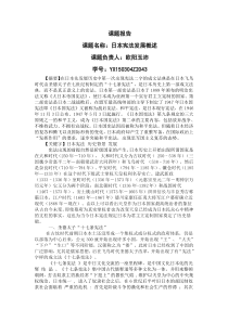 日本宪法