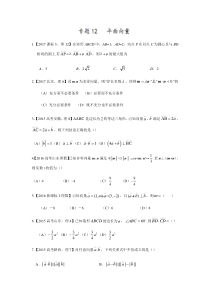 平面向量高三练习题