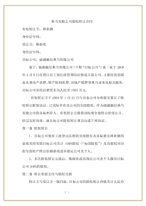 典当行股权转让合同1