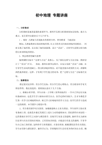 初中地理-专题讲座