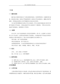 2项目开发计划