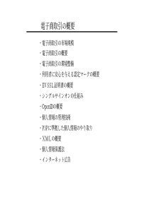 电子商取引概要