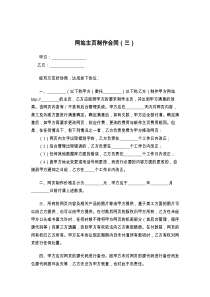 网站主页制作合同（三）