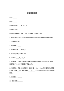 锌锭买卖合同