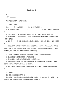 信息服务合同