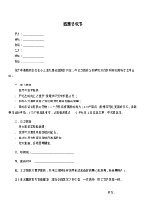 医患协议书