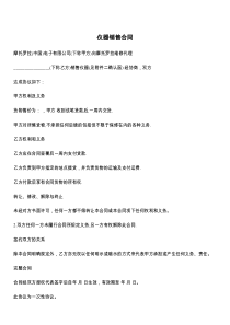仪器销售合同