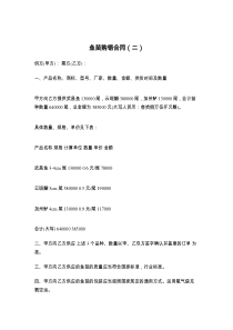 鱼苗购销合同（二）